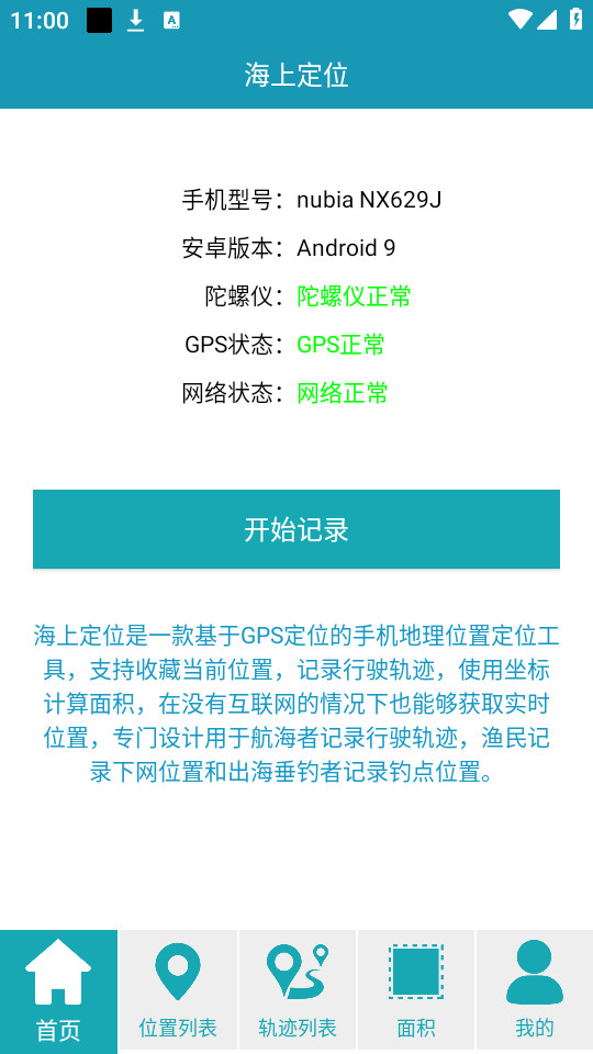 ���϶�λappv1.0.4��ͼ6