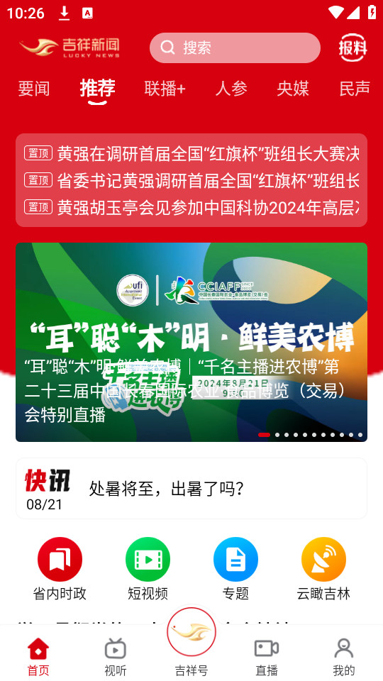 �������ſͻ���v6.1.8 ����ͨapp��ͼ5