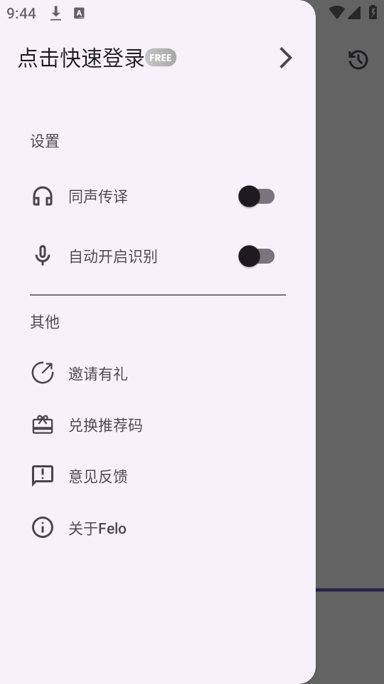 felo translator(feloʵʱ����)��׿ v1.6.4��ͼ4
