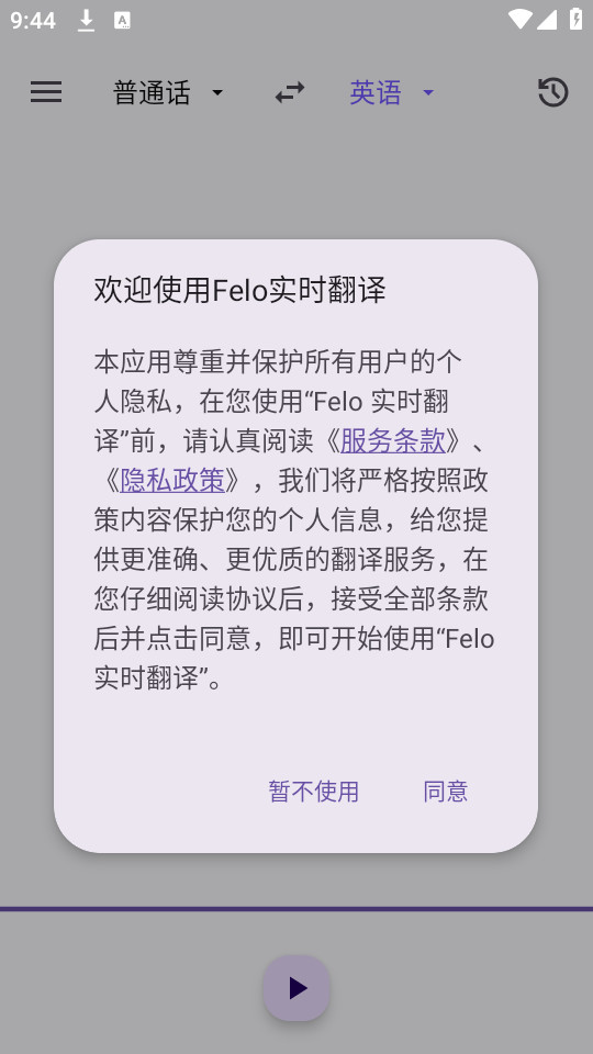 felo translator(feloʵʱ����)��׿ v1.6.4��ͼ2