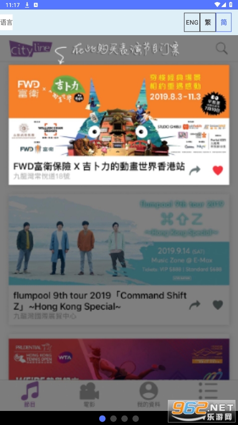 cityline��Ʊͨappv3.17.4 ���°��ͼ2
