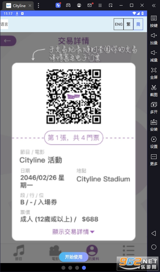 cityline��Ʊͨappv3.17.4 ���°��ͼ4