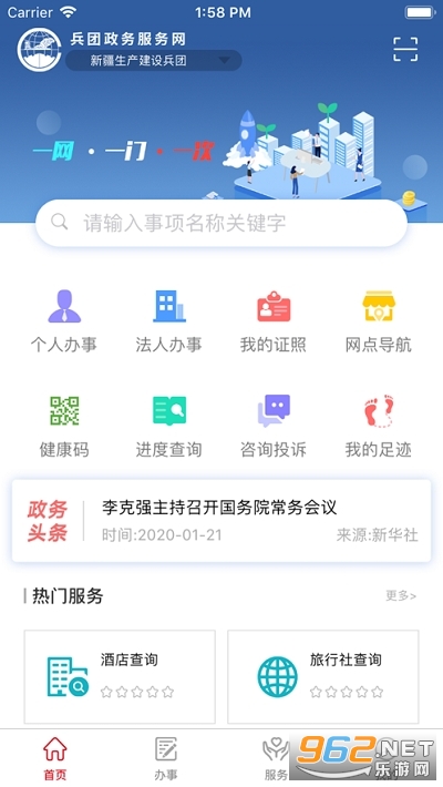 ����ͨappv2.6.1 �ٷ����ͼ2