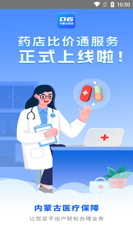 ���ɹ�ҽ��app���°�v1.0.17��ͼ0