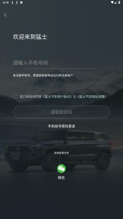 猛士汽车app截图3