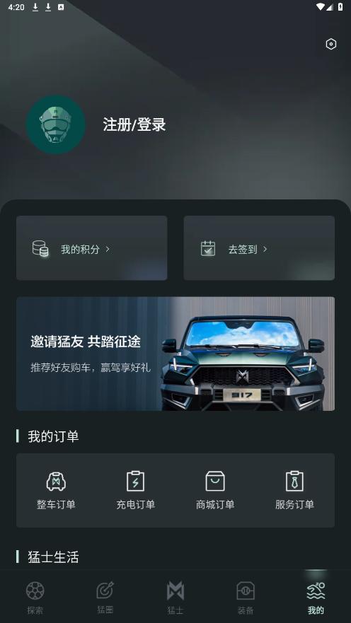 猛士汽车app截图6