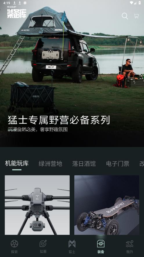 猛士汽车app截图4