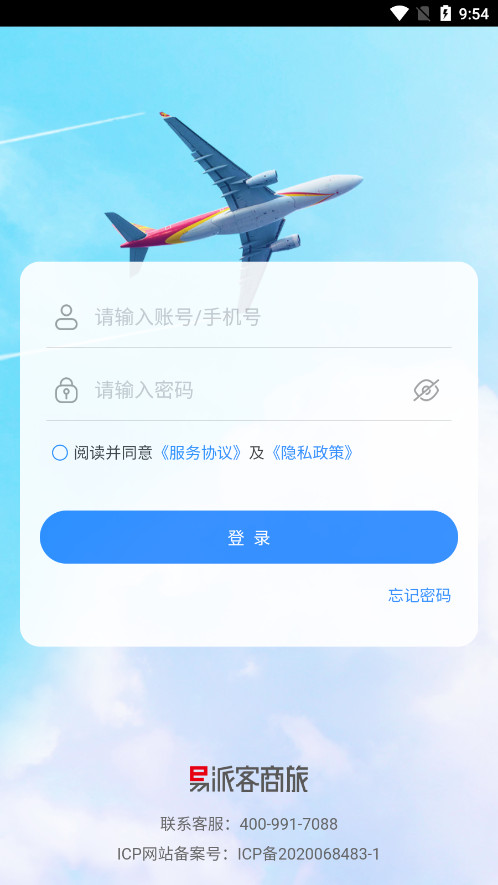 易派客商旅app截图1