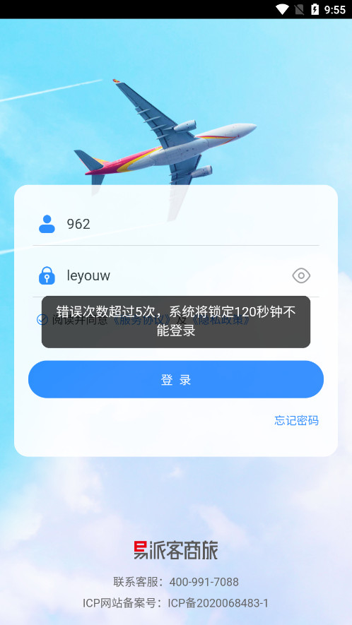 易派客商旅app截图3