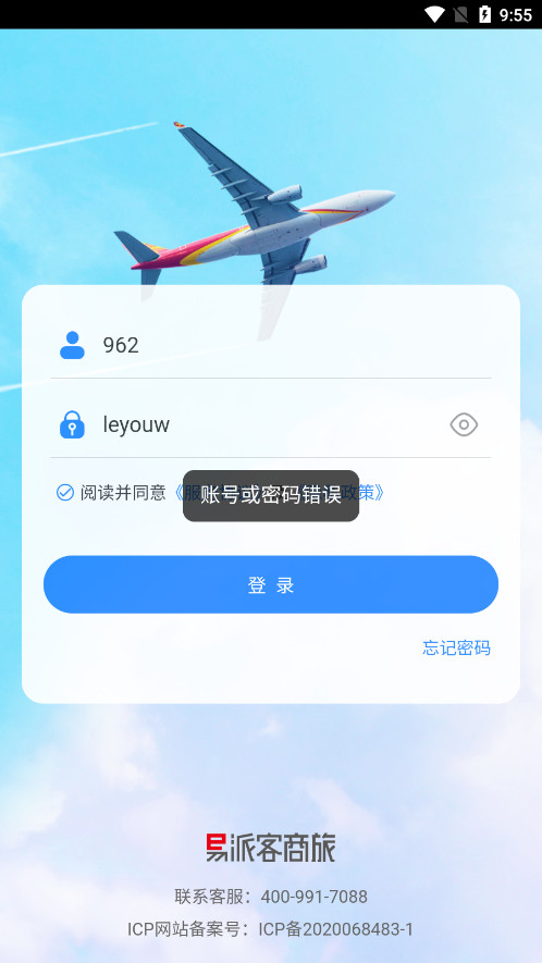 易派客商旅app截图2