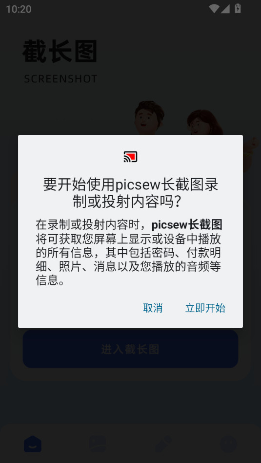 picsew����ͼappv1.3 ��׿���ͼ5