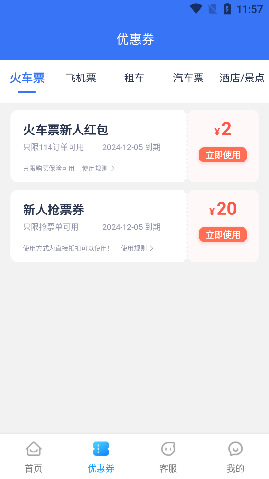 ���л�Ʊ12306�ֻ���v9.0.3��ͼ2