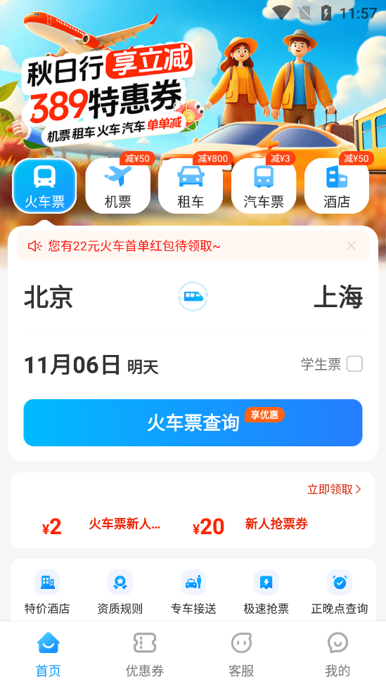 ���л�Ʊ12306�ֻ���v9.0.3��ͼ1