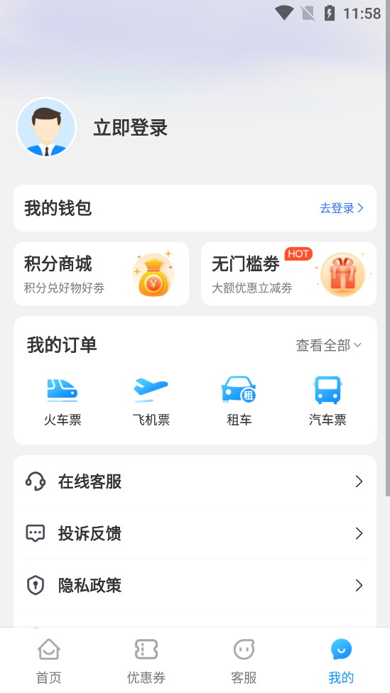 ���л�Ʊ12306�ֻ���v9.0.3��ͼ4