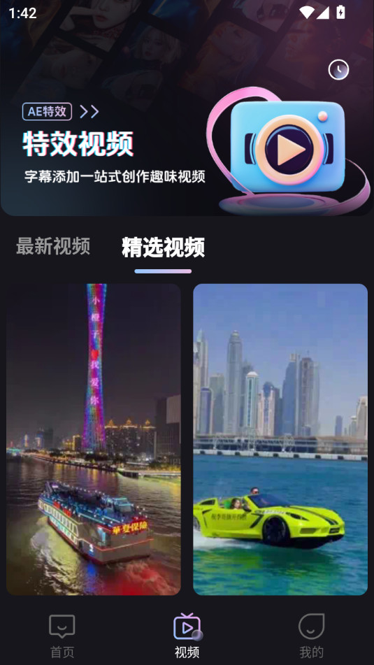 弹幕举牌创作软件截图3