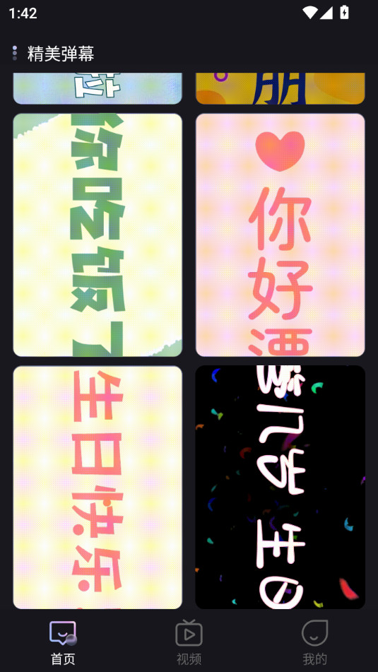 弹幕举牌创作软件截图6