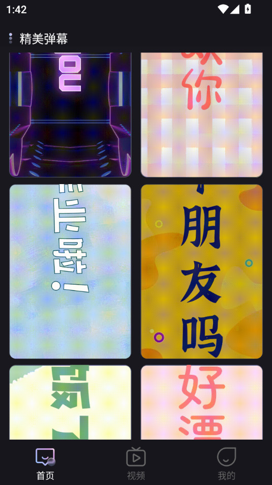 弹幕举牌创作软件截图5