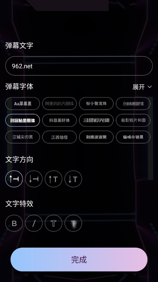 弹幕举牌创作软件截图2