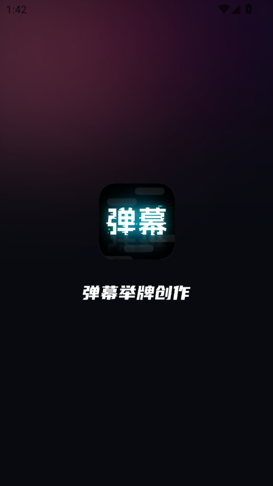 弹幕举牌创作软件截图8