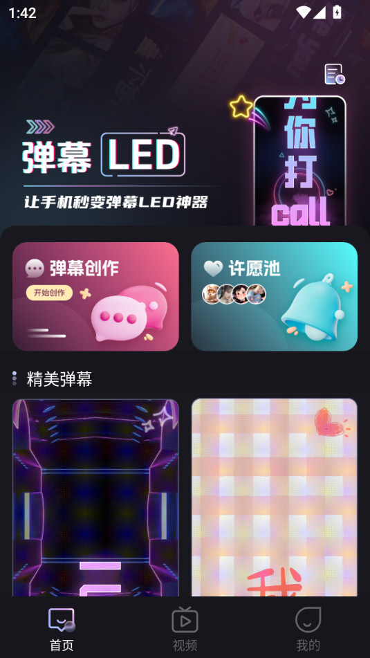弹幕举牌创作软件截图4
