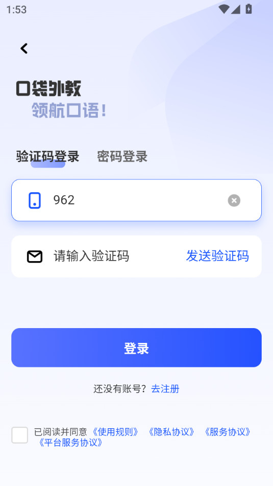 口袋领航外教app截图0