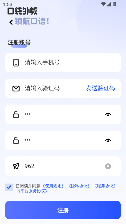 口袋领航外教app截图1