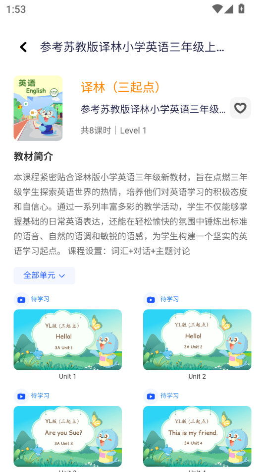 口袋领航外教app截图3