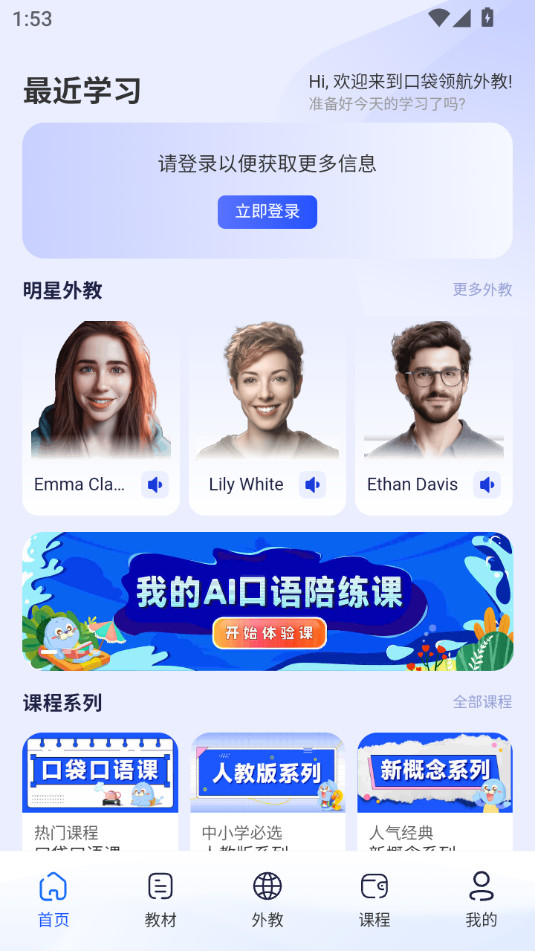 口袋领航外教app截图4