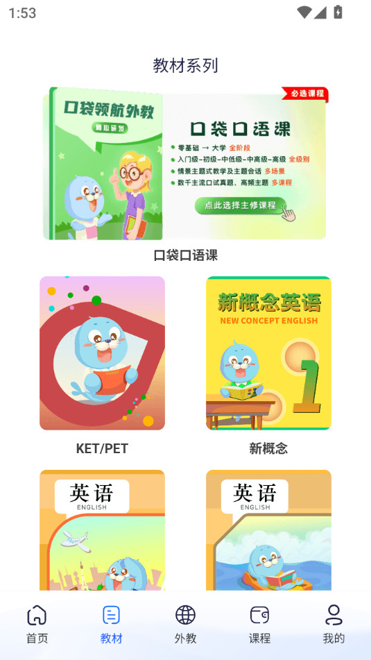 口袋领航外教app截图5