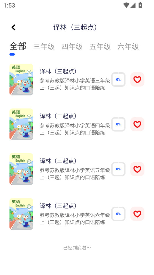 口袋领航外教app截图2