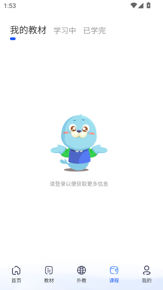 口袋领航外教app截图7
