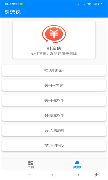 引流侠app截图0