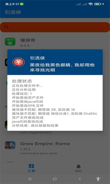 引流侠app截图1