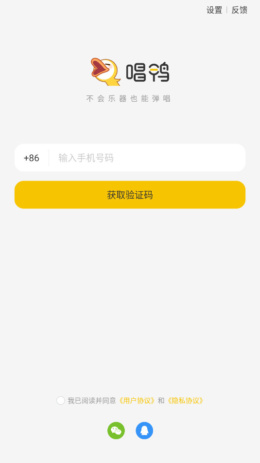唱鸭app2025最新版截图4