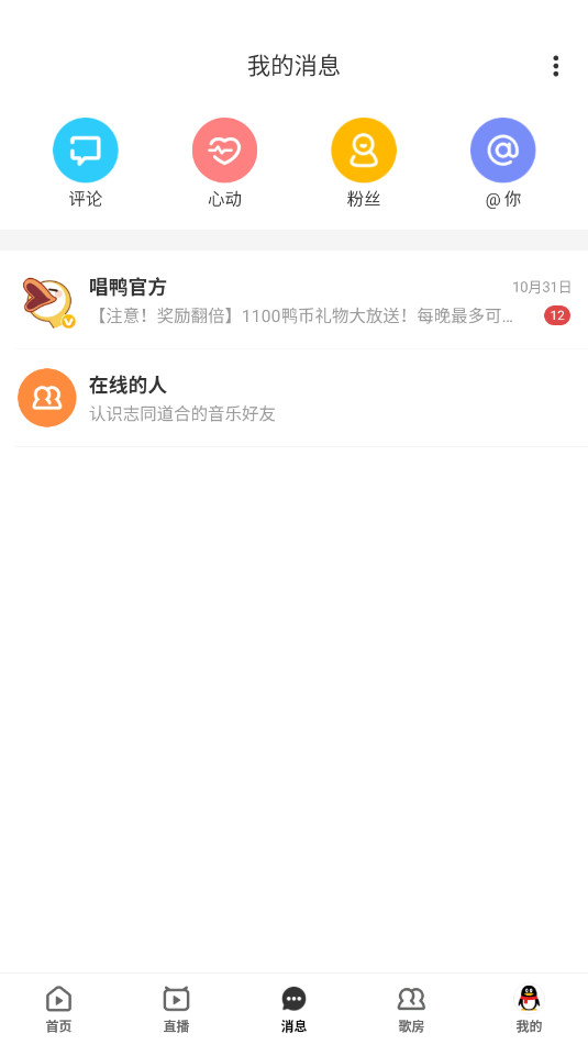 唱鸭app2025最新版截图1
