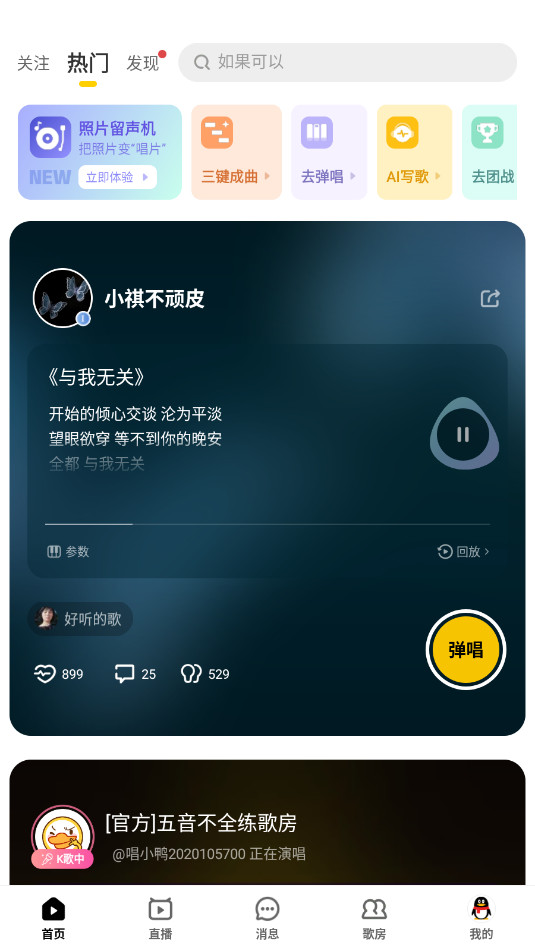 唱鸭app2025最新版截图3