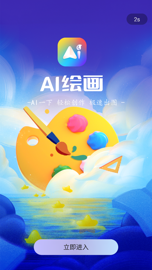 AI�滭��ҵ��app��ͼ0