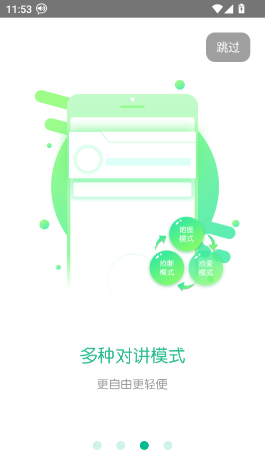 ΢��ʵʱ�Խ�����v4.2.0.1��ͼ0