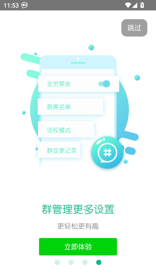 ΢��ʵʱ�Խ�����v4.2.0.1��ͼ1