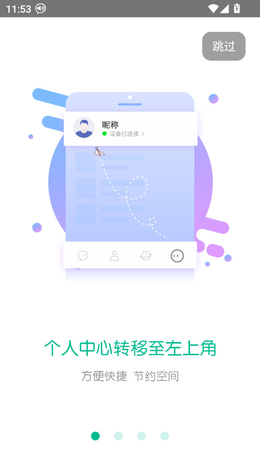 ΢��ʵʱ�Խ�����v4.2.0.1��ͼ5