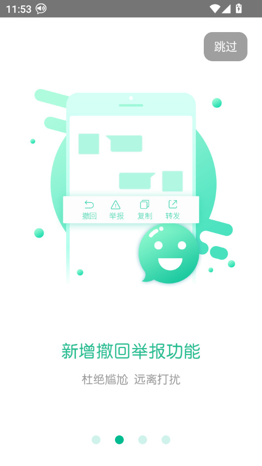 ΢��ʵʱ�Խ�����v4.2.0.1��ͼ6