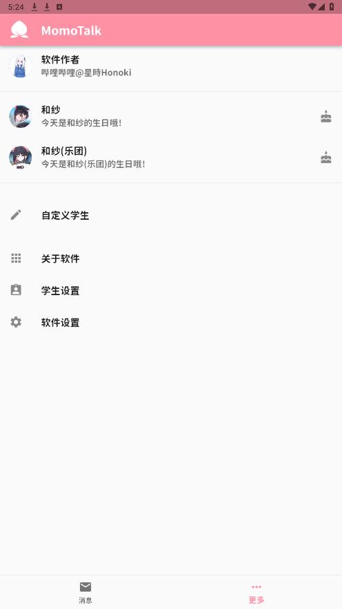 momotalk���ŶԻ�������v0.6.21 �ֻ����ͼ6