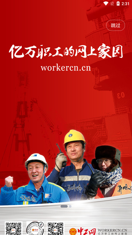 中工网app截图0