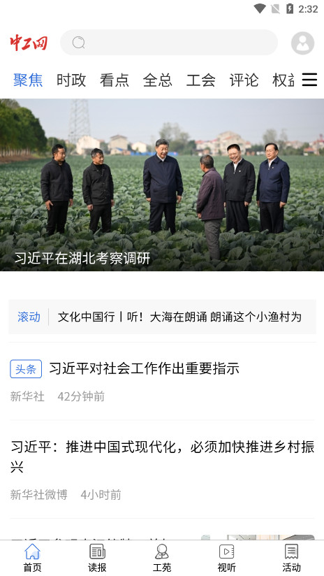 中工网app截图1