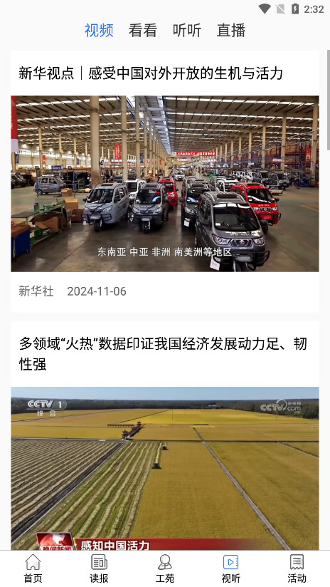 中工网app截图6