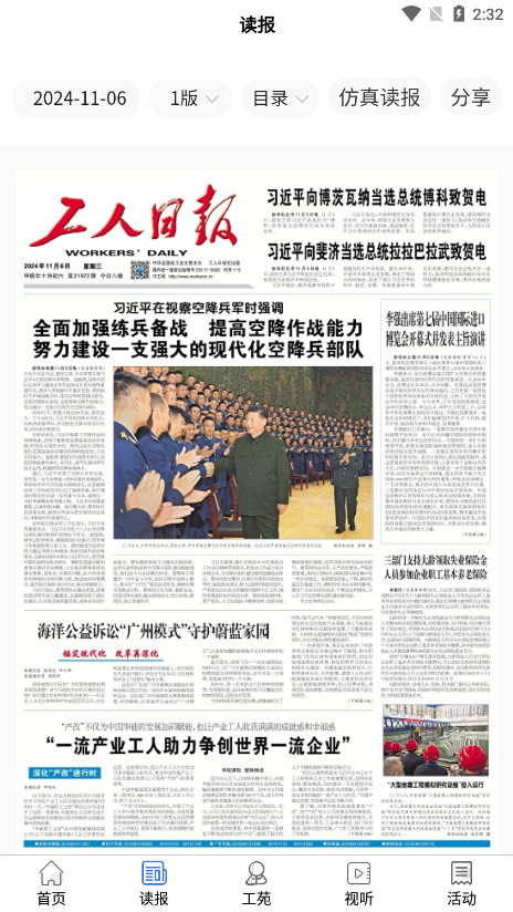 中工网app截图2