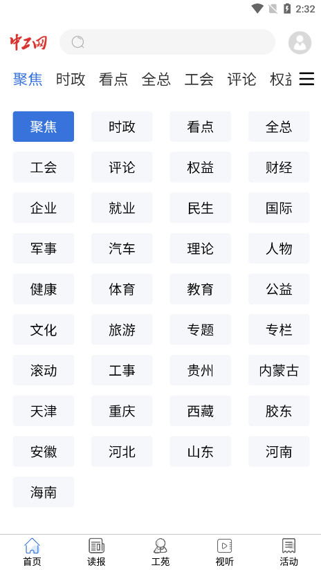 中工网app截图5
