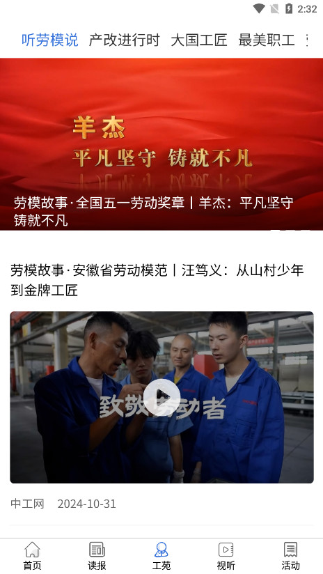 中工网app截图3