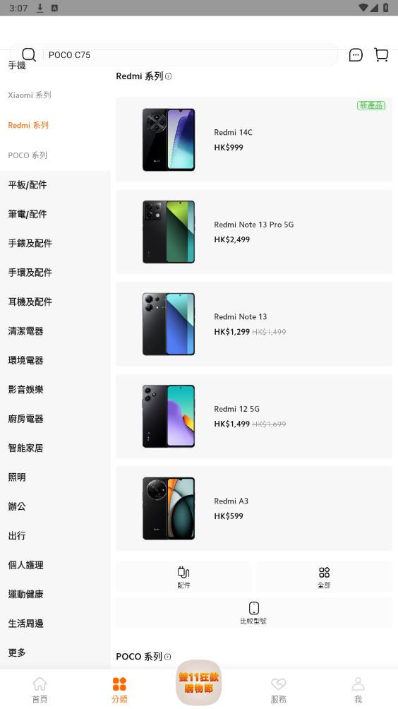 С���̳�app���ʰ�v4.16.3 ���°��ͼ2