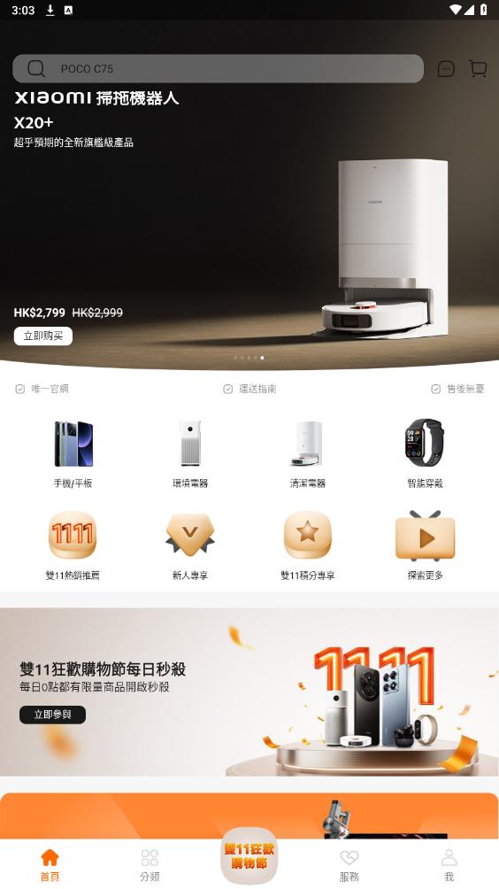 С���̳�app���ʰ�v4.16.3 ���°��ͼ3